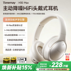 唐麦 H30MAX 主动降噪 白色 头戴式蓝牙耳机