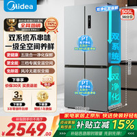 美的 MR-531WSPZE 风冷十字门冰箱 505L 苍穹灰