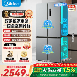 美的 MR-531WSPZE 风冷十字门冰箱 505L 苍穹灰