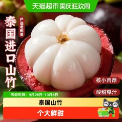 本来果坊 泰国山竹进口热带新鲜水果大果应当季整箱