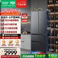 容声 BCD-430D30FZLBD 超薄零嵌入 430L 法式多门冰箱