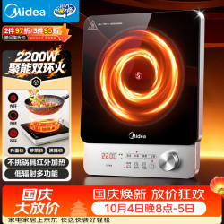 美的 电磁炉电陶炉电池炉2200W大功率猛火围炉煮茶烧水炒菜火锅电磁灶HW22E02