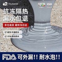海狸大师 屋顶防水涂料胶补漏材料外墙堵漏王卫生间房楼顶裂缝耐高温防晒