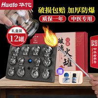 华佗本草 家用12罐加厚防爆拔火罐