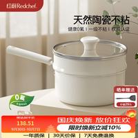 红厨 陶瓷汤奶锅带蒸格家用炖煮锅长柄煲汤焖锅煮粥电磁炉燃气灶18cm 汤奶锅+珐琅蒸格 18cm