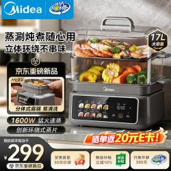 美的 电蒸锅电煮锅家用17L三层大容量可拆洗食品级不锈钢蒸盘智能预约可视化多功能锅ZGC302392C