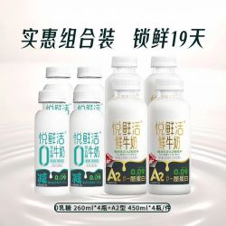 悦鲜活 A2型450ml*4＆0乳糖260ml*4