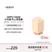 OPPO OSA00CB9BC 100W氮化镓充电器 小方瓶Pro