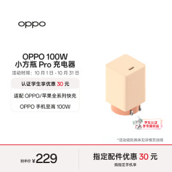 OPPO OSA00CB9BC 100W氮化镓充电器 小方瓶Pro