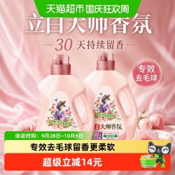 立白 大师香氛柔顺剂天然护衣 2kg*2瓶