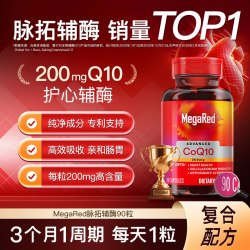 MegaRed 美国进口高含量辅酶q10软胶囊迈拓护心脏90粒