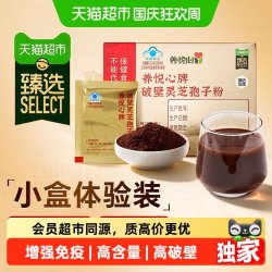 雷允上 猫超臻选雷允上破壁灵芝孢子粉6g体验装增强免疫力