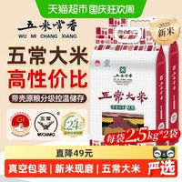 移动端、88VIP：五米常香 五常稻香米2.5kg*2袋