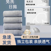 男士一次性内裤平角便携灭菌酒店旅行男款四角短裤出差裤旅游灭菌