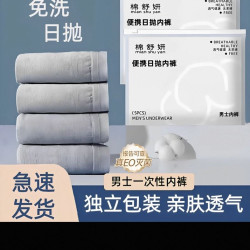 男士一次性内裤平角便携灭菌酒店旅行男款四角短裤出差裤旅游灭菌