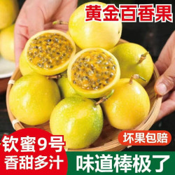 正宗广西黄金百香果钦蜜9号香甜多汁饱满新鲜应当季水果现摘彩箱