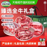 88VIP：祁连天宝 牛肉礼盒黄牛肉原切牛肋条牛吊龙牛排骨牛蝎子年货食材