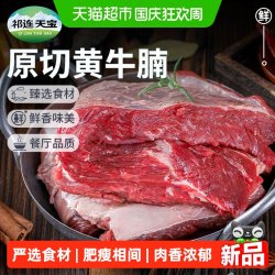 祁连天宝 国产黄牛牛腩肉原切整块牛腩肥瘦相间生鲜牛肉炖煮食材