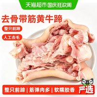 88VIP：牛蹄去骨带筋牛脚蹄牛蹄筋生鲜牛蹄子整只新鲜牛脚新鲜批发脱骨