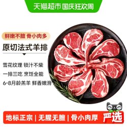 宁牧宴宁夏滩羊法式羊排原切战斧小羊排烧烤食材半成品羔羊儿童