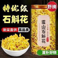 同仁堂 正宗霍山特级铁皮石斛花雁荡山正品精选泡水滋补养生茶 铁皮石斛花 30g*1罐