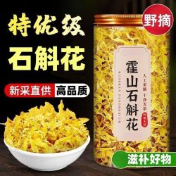 同仁堂 正宗霍山特级铁皮石斛花雁荡山正品精选泡水滋补养生茶 铁皮石斛花 30g*1罐