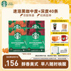 星巴克 健身伴侣 精品速溶黑咖啡