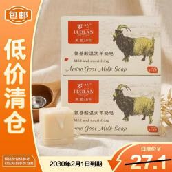 罗兰 香皂氨基酸羊奶皂洁面洗澡沐浴全家可用羊奶皂218g*2