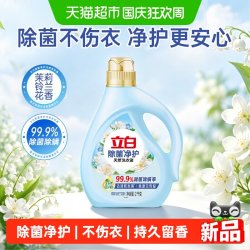 立白 净护除菌洗衣液2kg