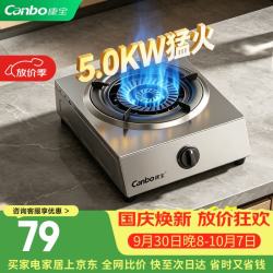 康宝 JZT-H150-ES18 5.0KW猛火 天然气 台式燃气灶