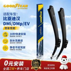 固特异 Goodyear）比亚迪汉EV/汉DM雨刮器原厂静音原装无骨雨刷片26/19 1对