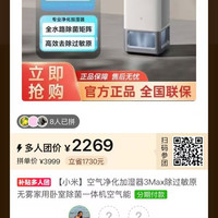 小米加湿净化器3Max
