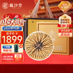 藏汐堂 冬虫夏草 3根/克 20g 礼盒装