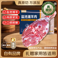 鲜京采 原切 羔羊羊腿 盐池滩羊 中式羊后腿4斤
