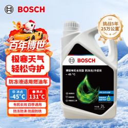 博世 有机长效防冻液 冰点-45℃ 2L 绿色