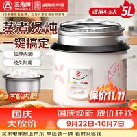宅家食光：三角牌 不粘内胆 电饭煲 蒸笼  5L