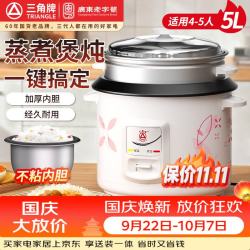 三角牌 不粘内胆 电饭煲 蒸笼  5L