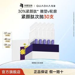 夸迪 华熙生物夸迪精华液紧颜肽次抛30支
