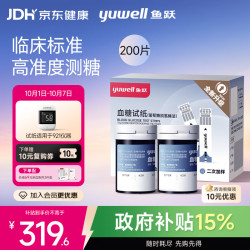 鱼跃 921血糖仪脱氢酶准度高语音大屏 无仪器+200支低痛试纸