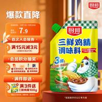 宅家食光：厨邦 三鲜鸡精 200g 袋装
