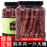 旅途零食：寒山石 风干鸡肉干鸡胸肉条250g含罐麻辣味五香味手撕鸡肉干充饥小零食 风干鸡肉干250g*1罐