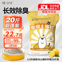 啦咔咔 猫砂膨润土20斤除臭低尘大包装小颗粒10kg柠檬 柠檬10kg