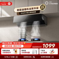 米家 CXW-260-MJ11 智能侧吸油烟机2