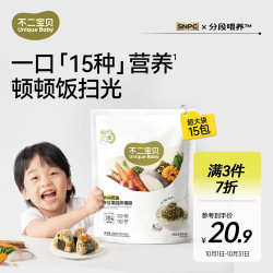 不二宝贝 升级款DHA鳕鱼海苔果蔬拌饭碎135g/袋搭配宝宝婴儿童辅食