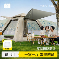 露营野餐:探险者 帐篷户外便携式折叠全自动速开加厚防雨防晒野外露营野餐 暖沙色+防潮垫+野餐垫