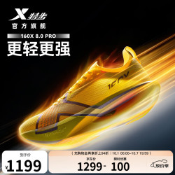 特步 160X8.0PRO跑步鞋女新品专业竞速马拉松PB碳板减震回弹运动跑鞋