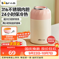 小熊 焖烧杯 316不锈钢 宽大口径 500ml 焖烧罐