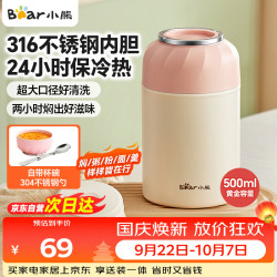 小熊 焖烧杯 316不锈钢 宽大口径 500ml 焖烧罐
