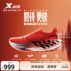 特步 160X7.0pro跑步鞋男马拉松丰配友破纪录同款跑碳板pb耐磨缓震女鞋 超级橙/黑 40