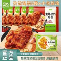 百亿补贴：圣农 生炸孜然鸡架4.65